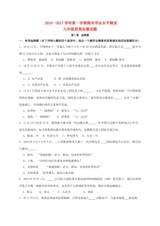 山东省滨州市惠民县九年级政治上学期期末考试试卷