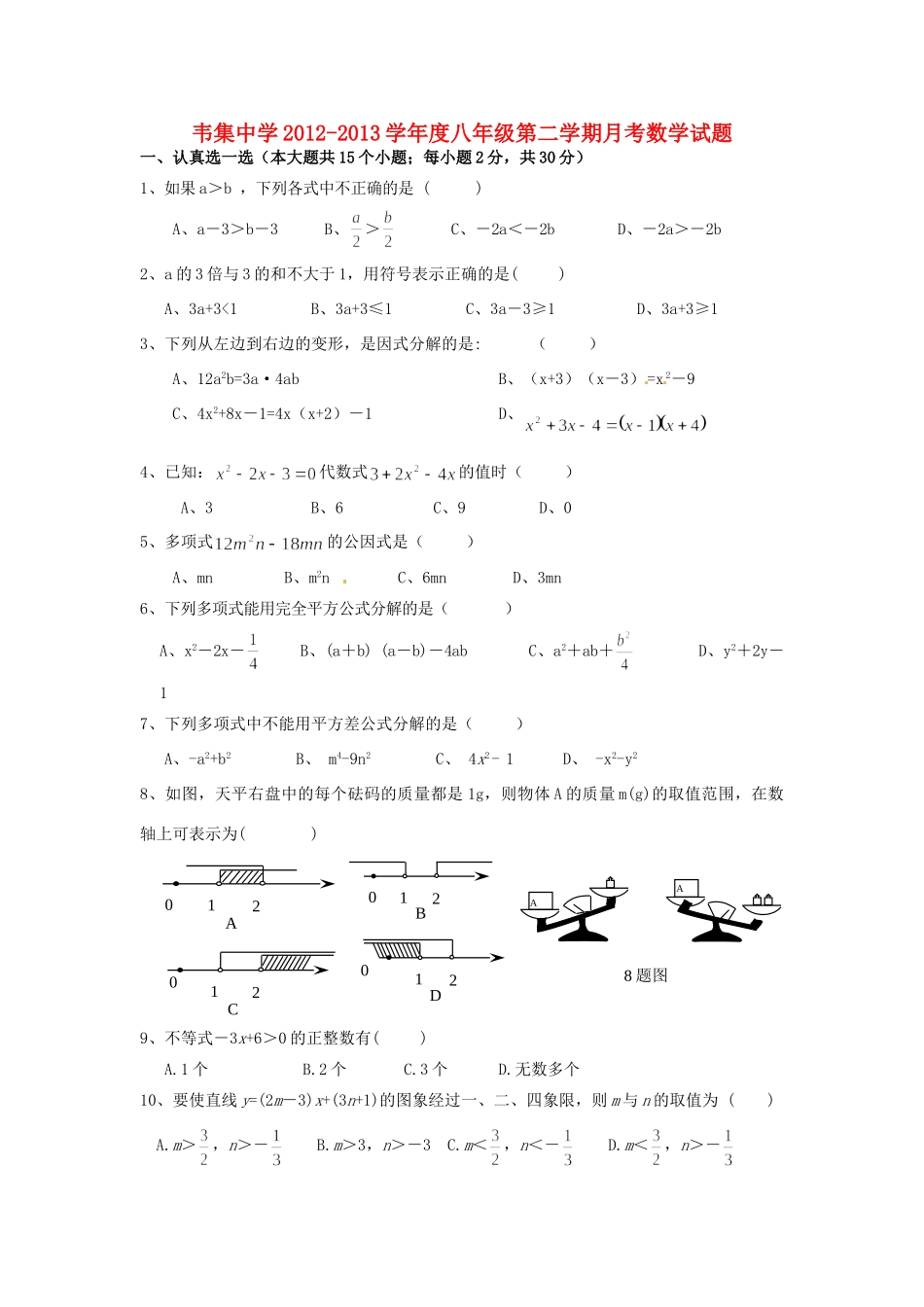 安徽省八年级数学下学期第一次月考试卷 北师大版试卷_第1页