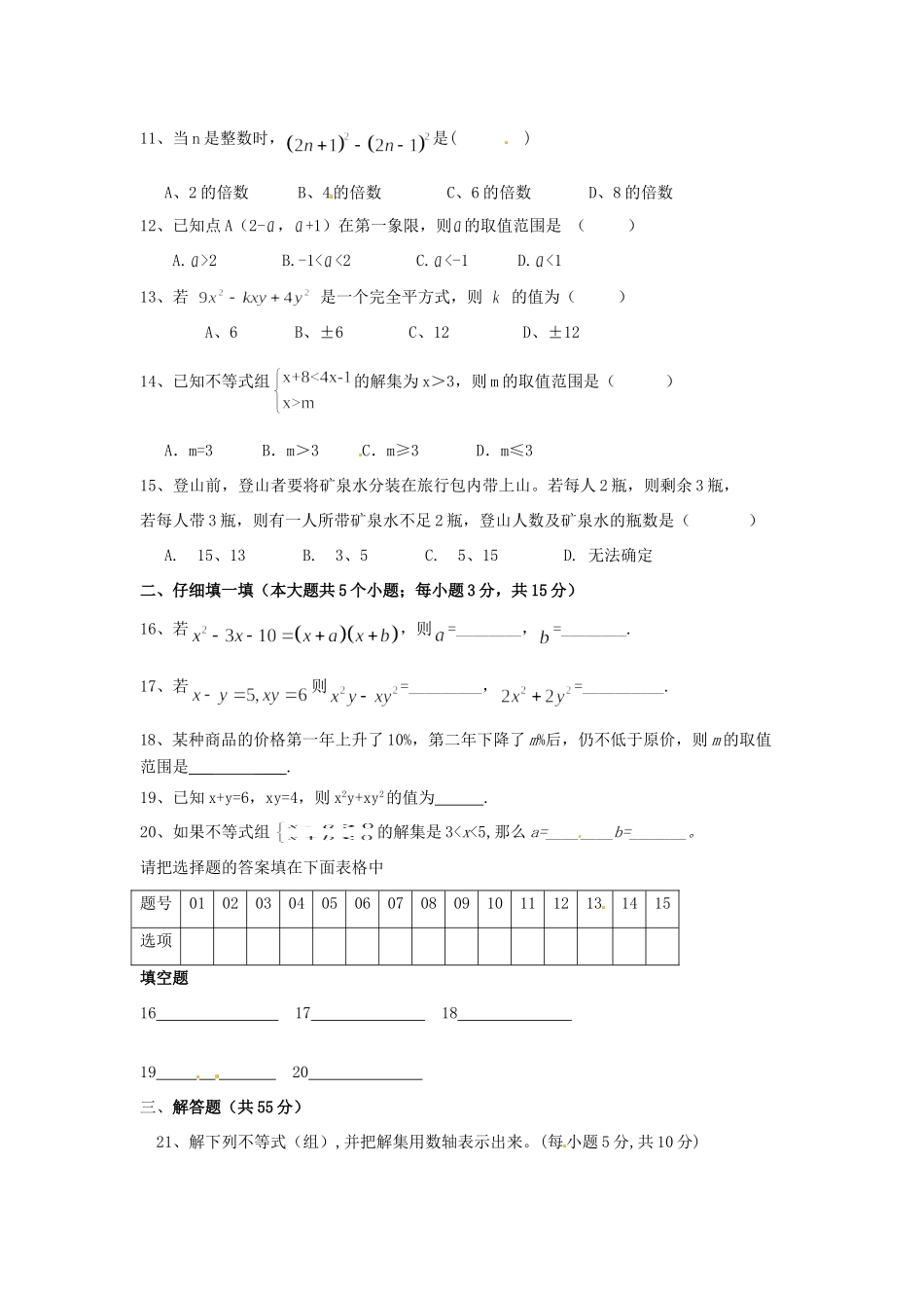 安徽省八年级数学下学期第一次月考试卷 北师大版试卷_第2页