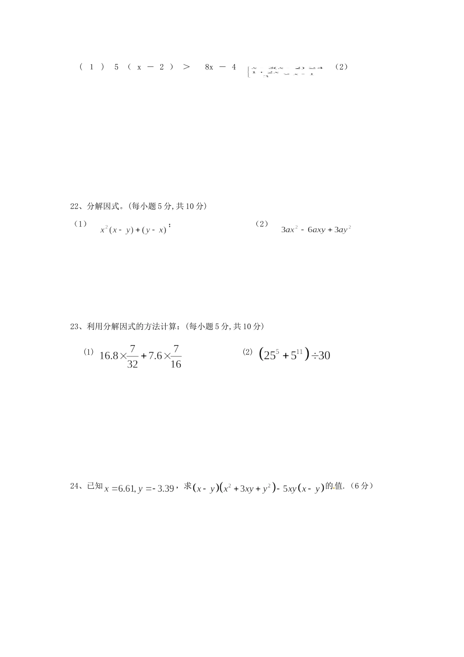 安徽省八年级数学下学期第一次月考试卷 北师大版试卷_第3页