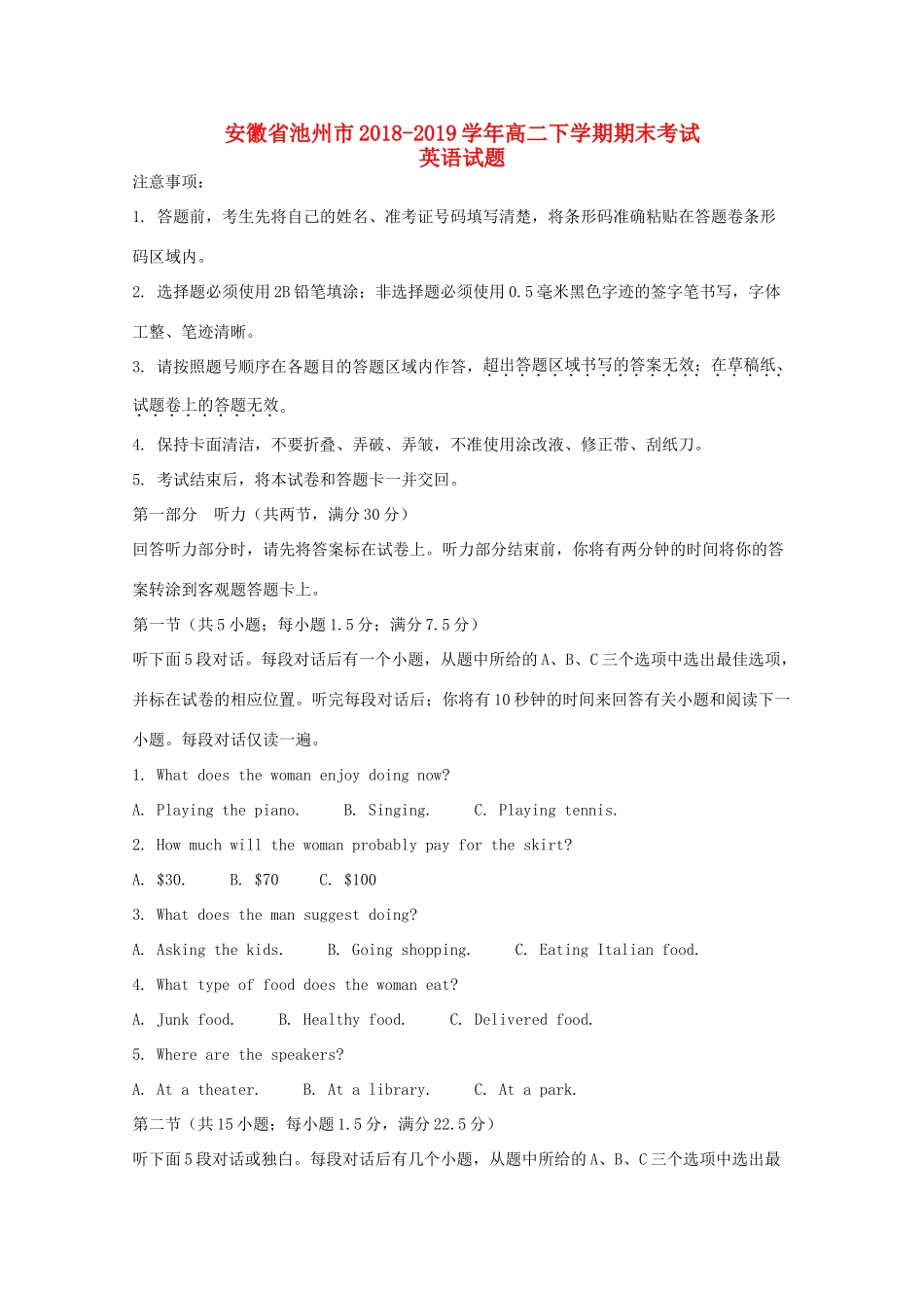 安徽省池州市 高二英语下学期期末考试试卷 试卷_第1页