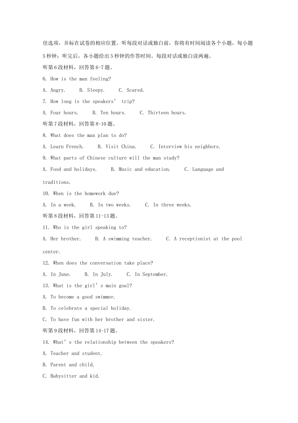 安徽省池州市 高二英语下学期期末考试试卷 试卷_第2页