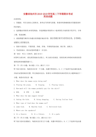 安徽省池州市 高二英语下学期期末考试试卷 试卷