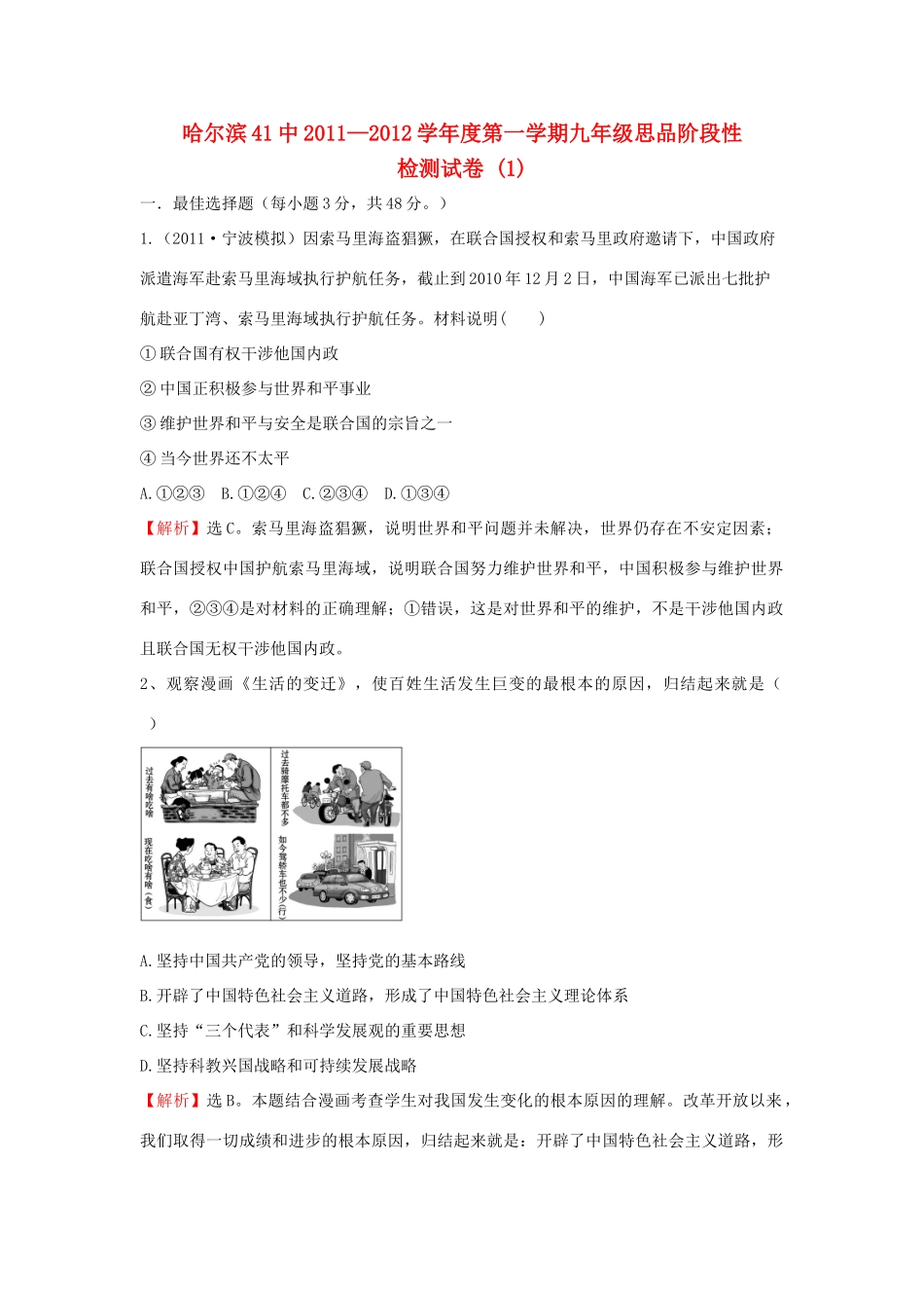 九年级思品第一学期阶段性检测试卷(1) 新人教版试卷_第1页