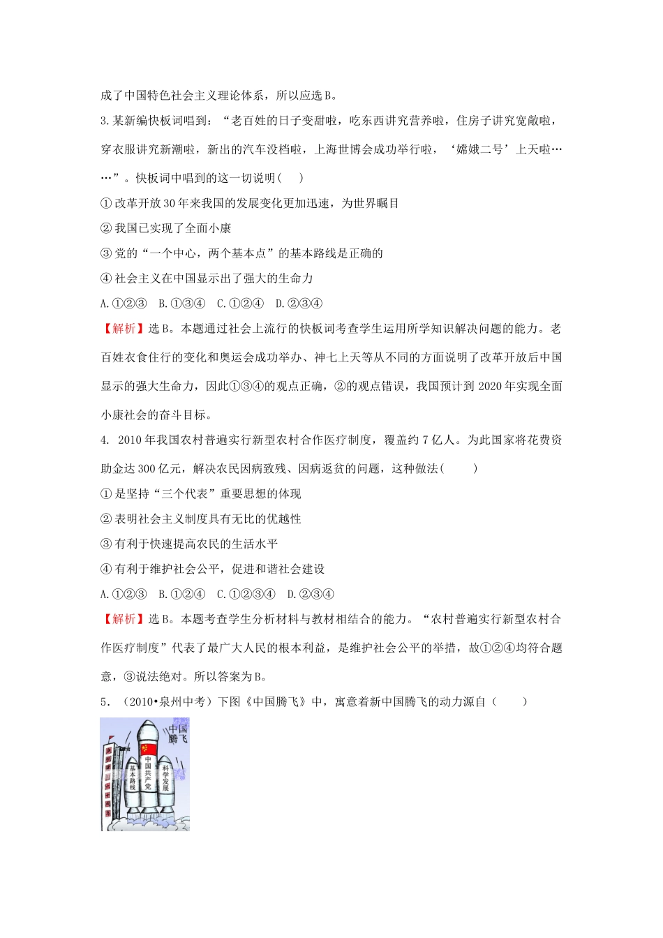 九年级思品第一学期阶段性检测试卷(1) 新人教版试卷_第2页