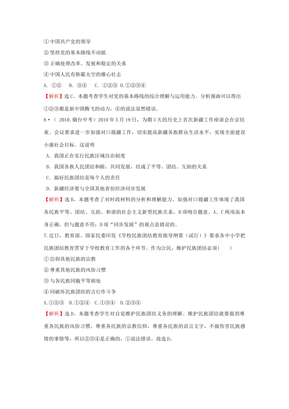九年级思品第一学期阶段性检测试卷(1) 新人教版试卷_第3页