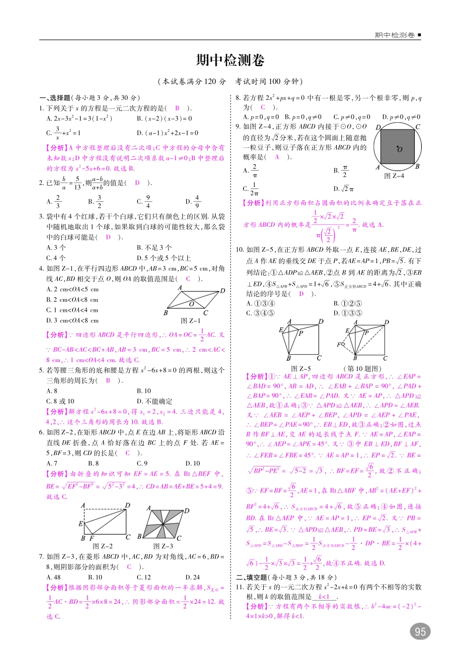 九年级数学上册 期中检测卷(pdf)(新版)北师大版试卷_第1页