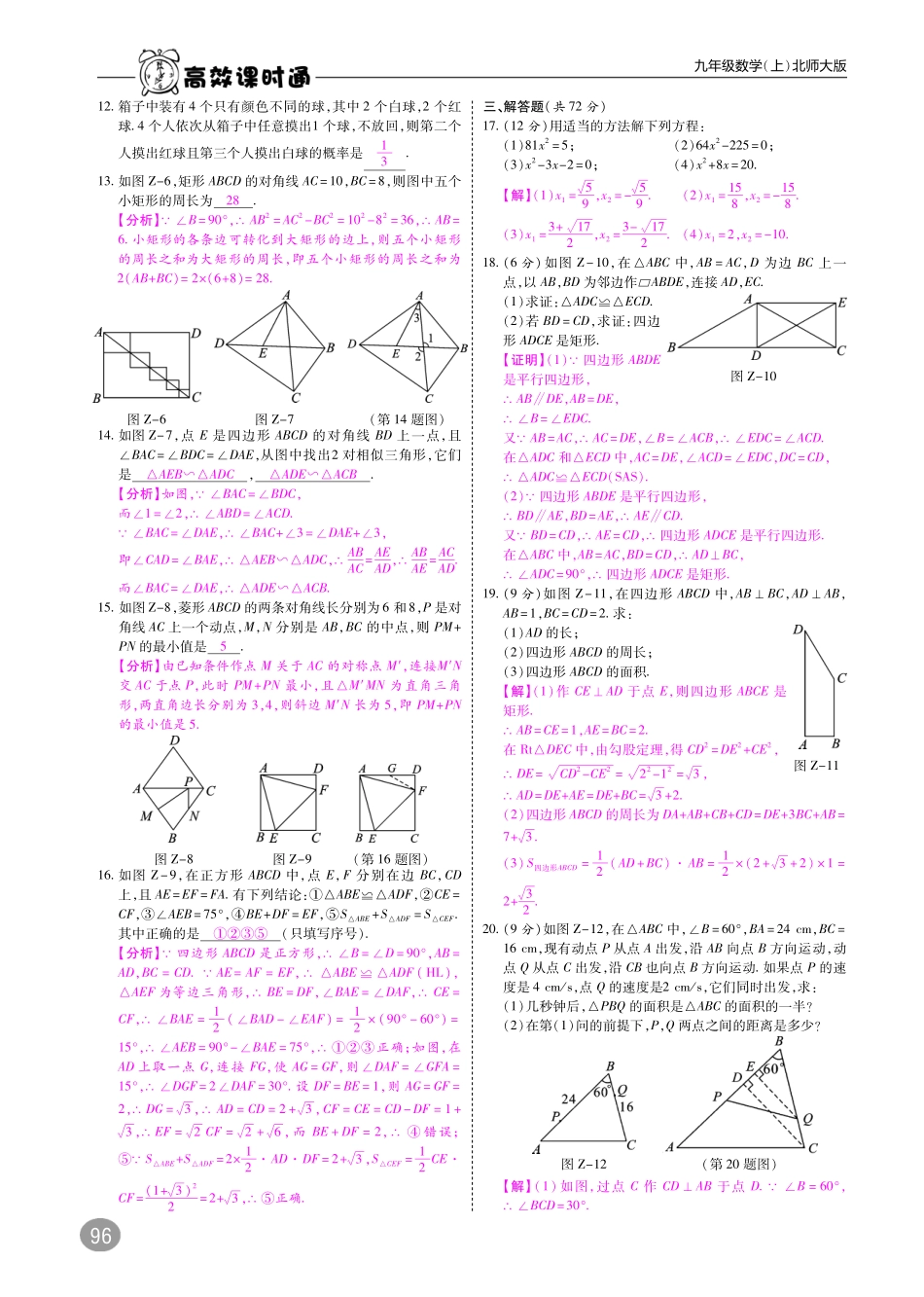 九年级数学上册 期中检测卷(pdf)(新版)北师大版试卷_第2页