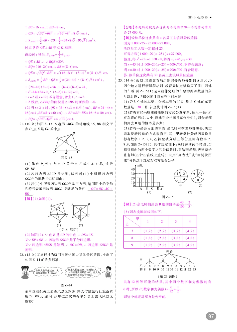 九年级数学上册 期中检测卷(pdf)(新版)北师大版试卷_第3页