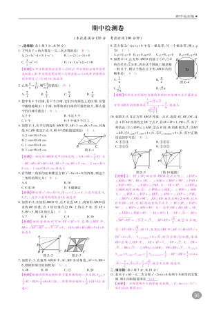 九年级数学上册 期中检测卷(pdf)(新版)北师大版试卷