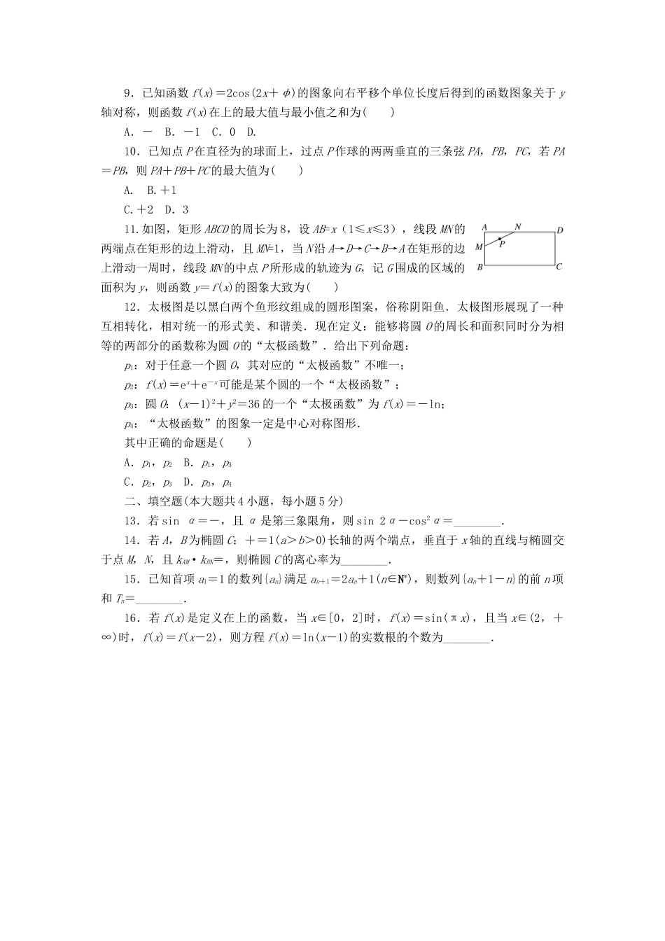 （新课标）高考数学二轮复习“124”限时提速练(十) 文-人教版高三全册数学试题_第2页