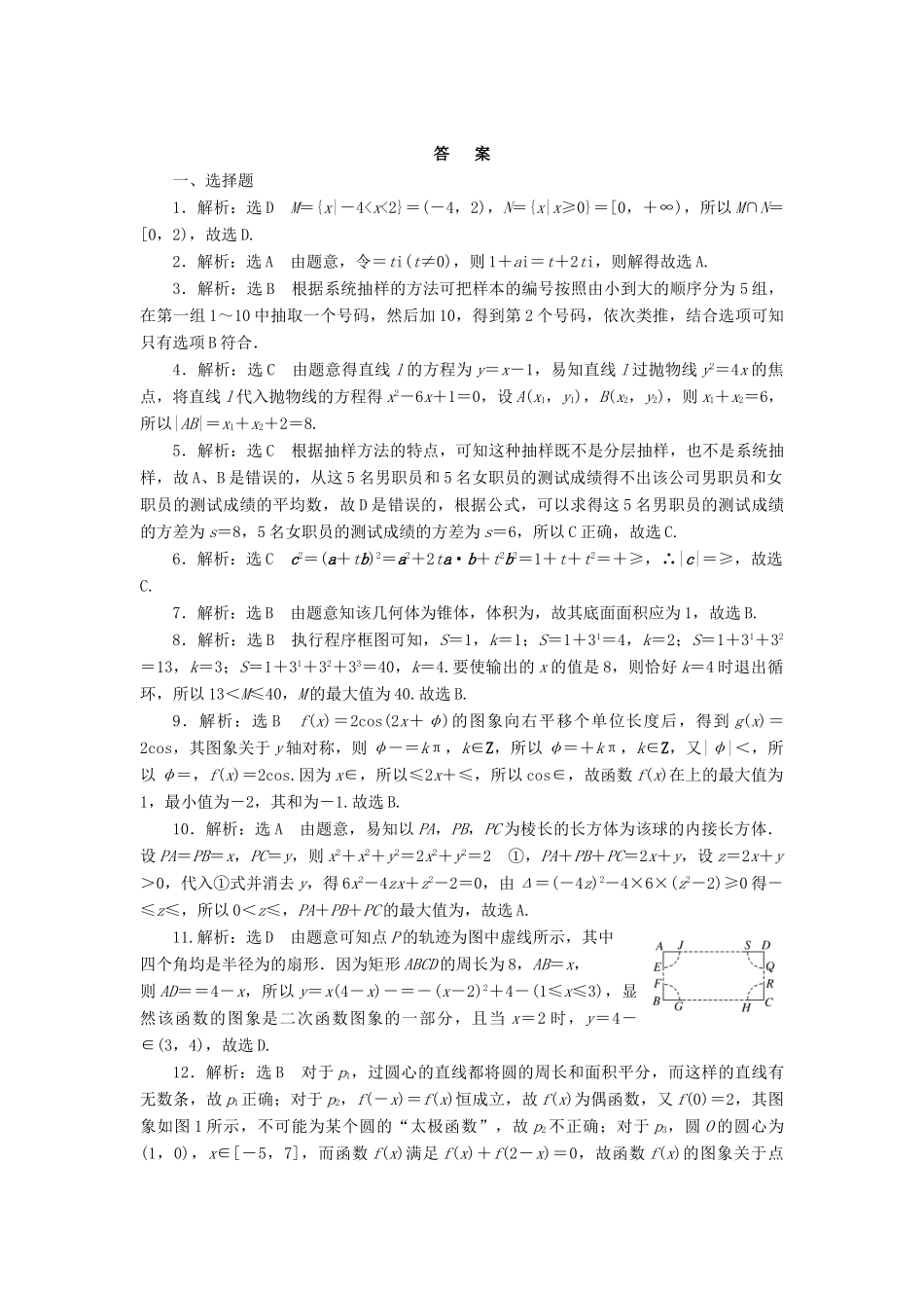（新课标）高考数学二轮复习“124”限时提速练(十) 文-人教版高三全册数学试题_第3页