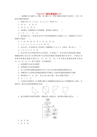 （新课标）高考数学二轮复习“124”限时提速练(十) 文-人教版高三全册数学试题