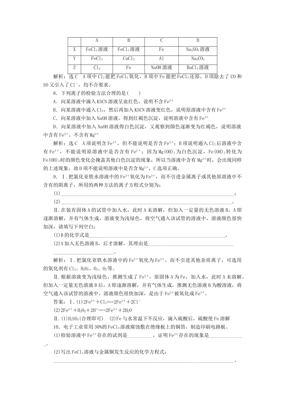 高中化学 课时跟踪检测（十七）铁、铜及其化合物的应用 苏教版必修1-苏教版高一必修1化学试题_第2页