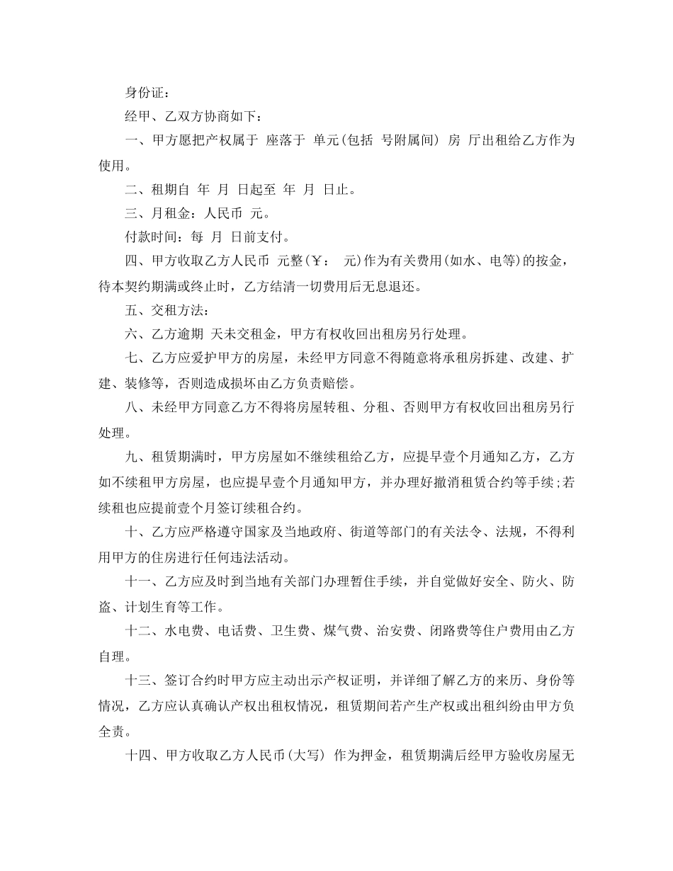 续租租房合同简单版范本 _第2页