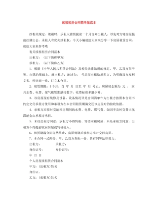 续租租房合同简单版范本 