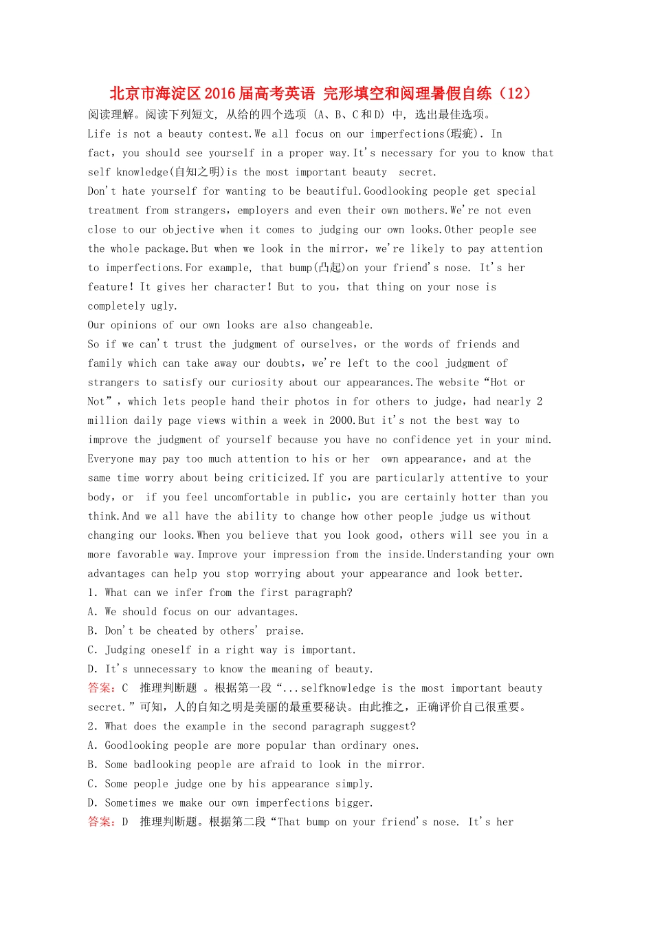 北京市海淀区高考英语 完形填空和阅理暑假自练(12) 试题_第1页