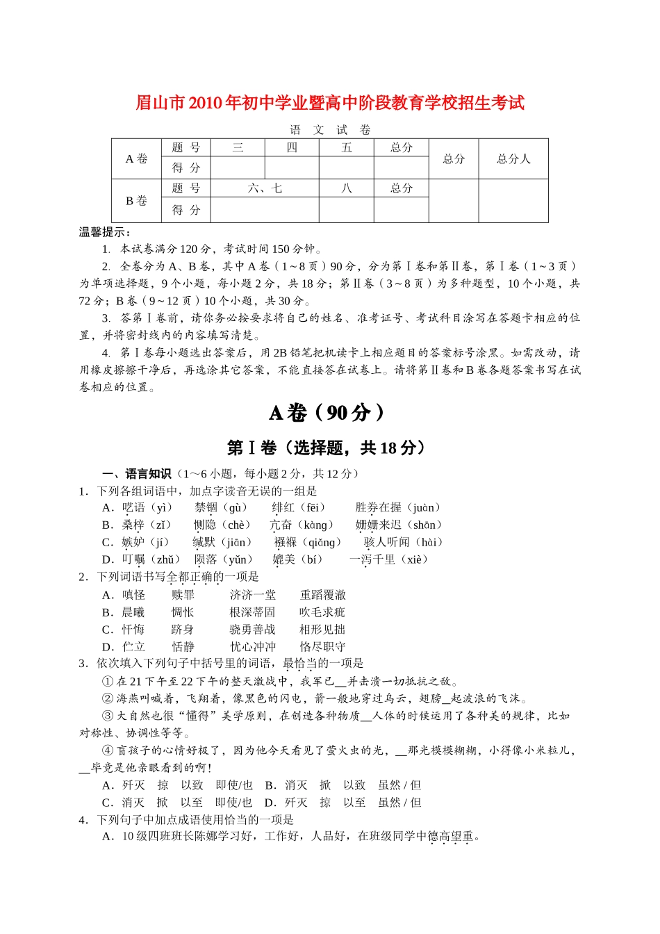 四川省眉山市中考真题语文试卷_第1页