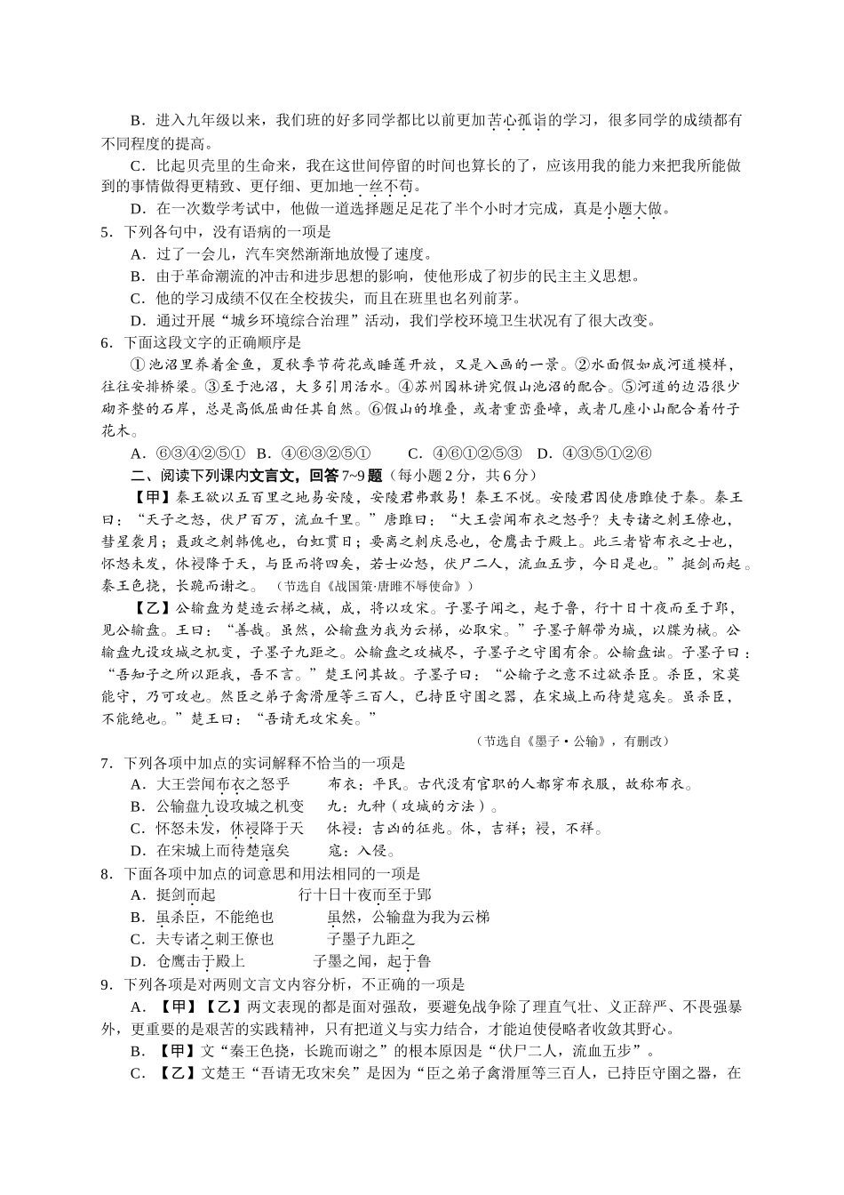 四川省眉山市中考真题语文试卷_第2页