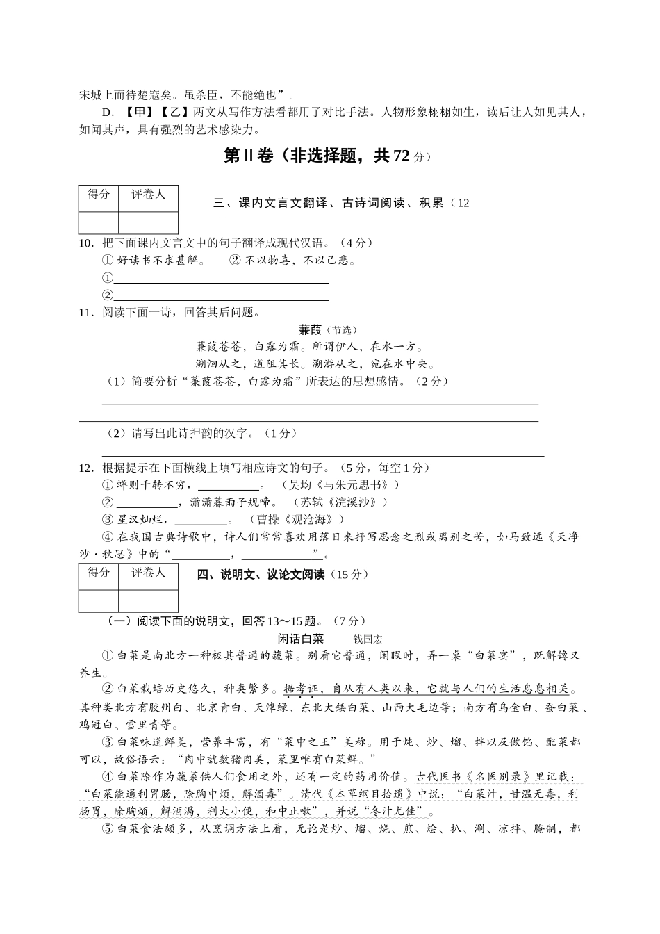 四川省眉山市中考真题语文试卷_第3页