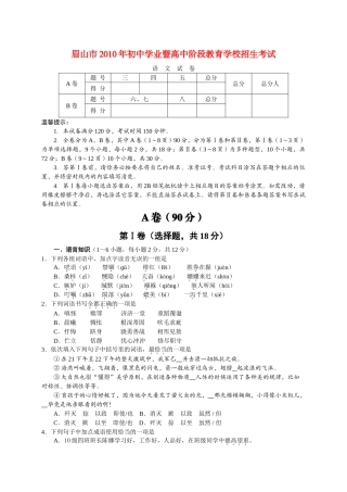 四川省眉山市中考真题语文试卷