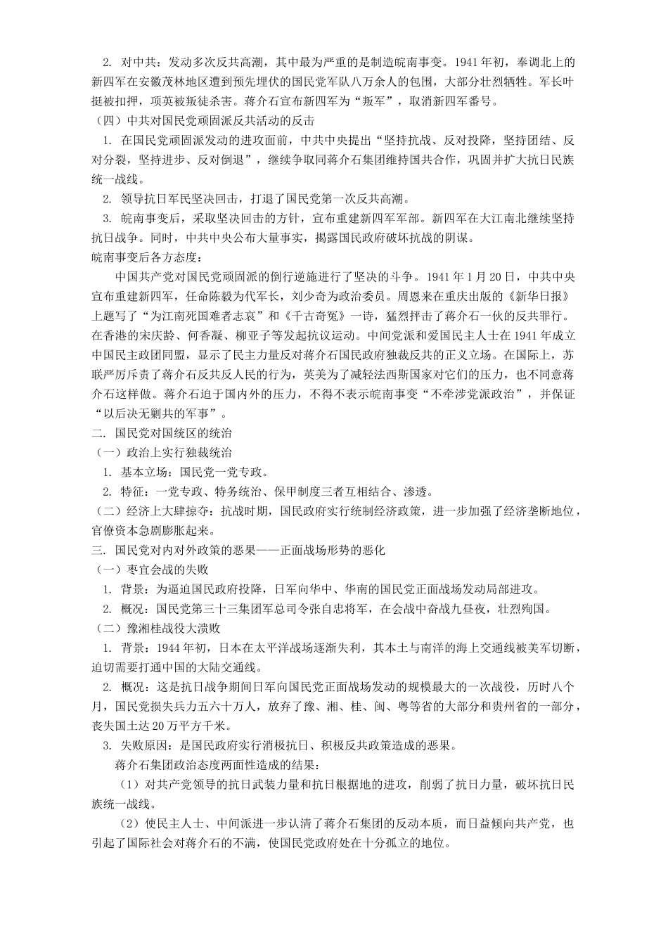 第二章 中华民族的抗日战争第3至4节 人教版_第2页