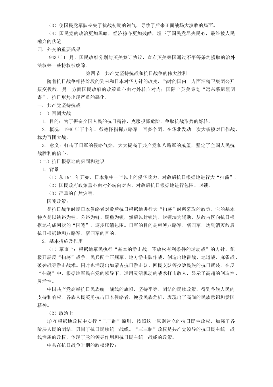 第二章 中华民族的抗日战争第3至4节 人教版_第3页