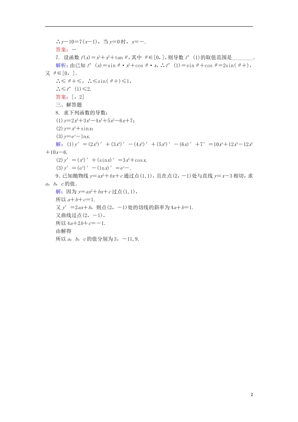 高中数学 第三章 变化率与导数 3.4 导数的四则运算法则 3.4.1 导数的加法与减法法则课时作业 北师大版选修1-1-北师大版高二选修1-1数学试题_第2页