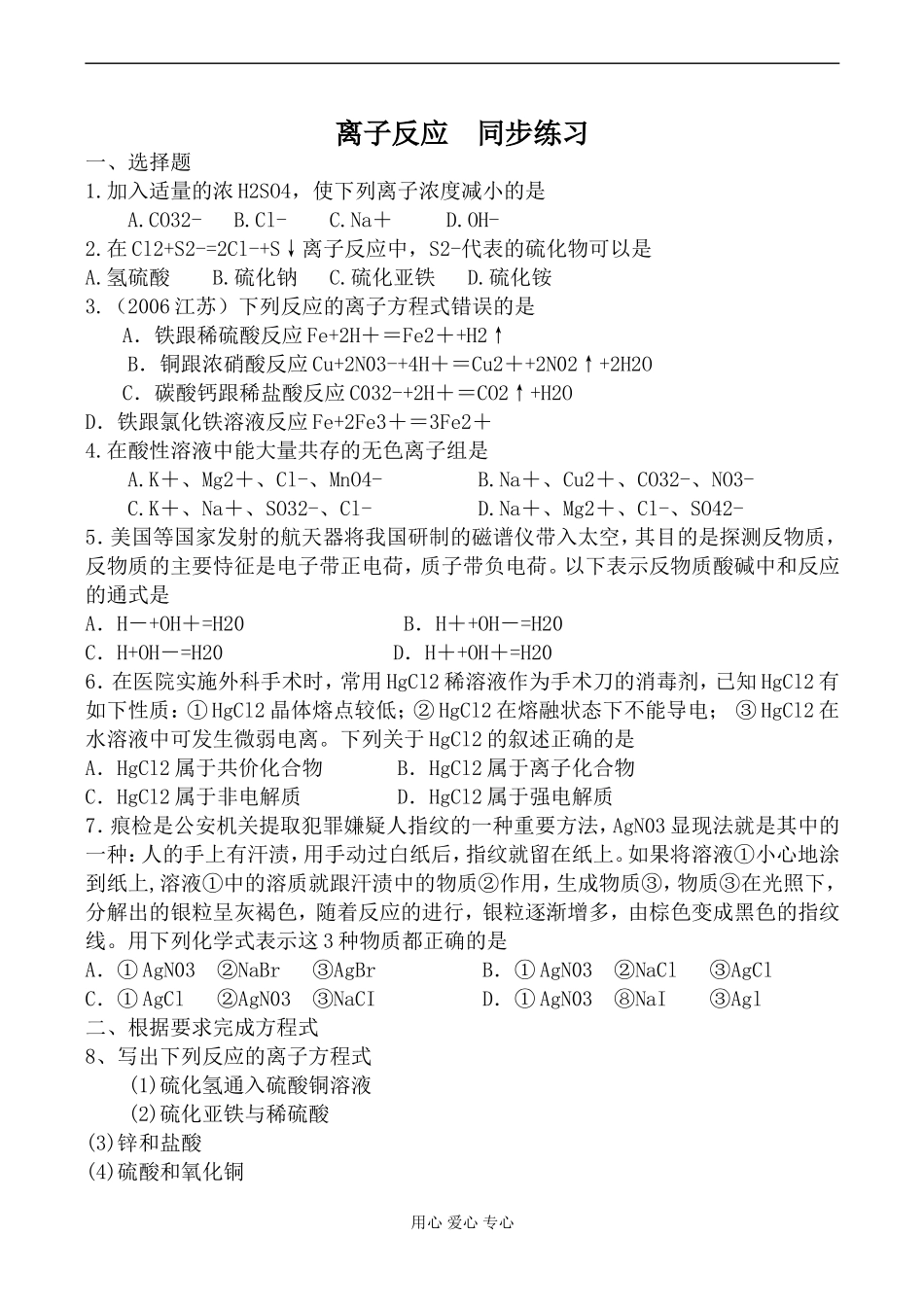 上科版高三化学离子反应  同步练习_第1页