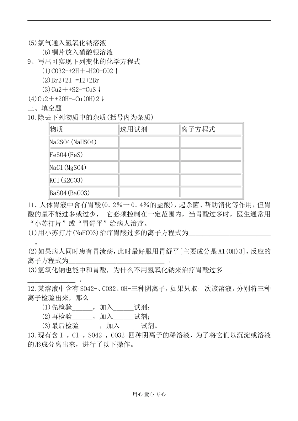 上科版高三化学离子反应  同步练习_第2页