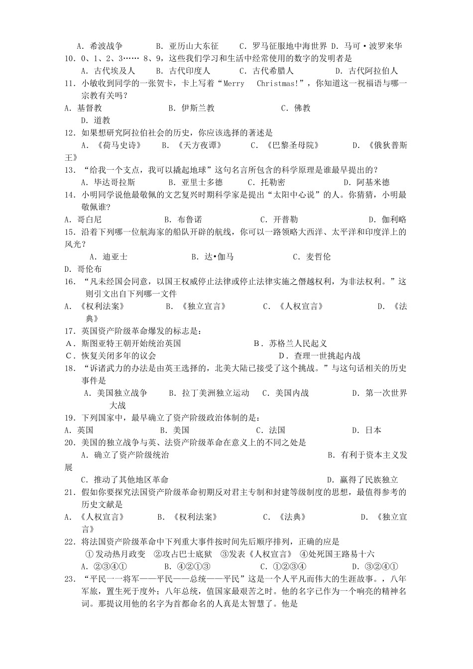 九年级历史阶段性考试卷 岳麓版试卷_第2页