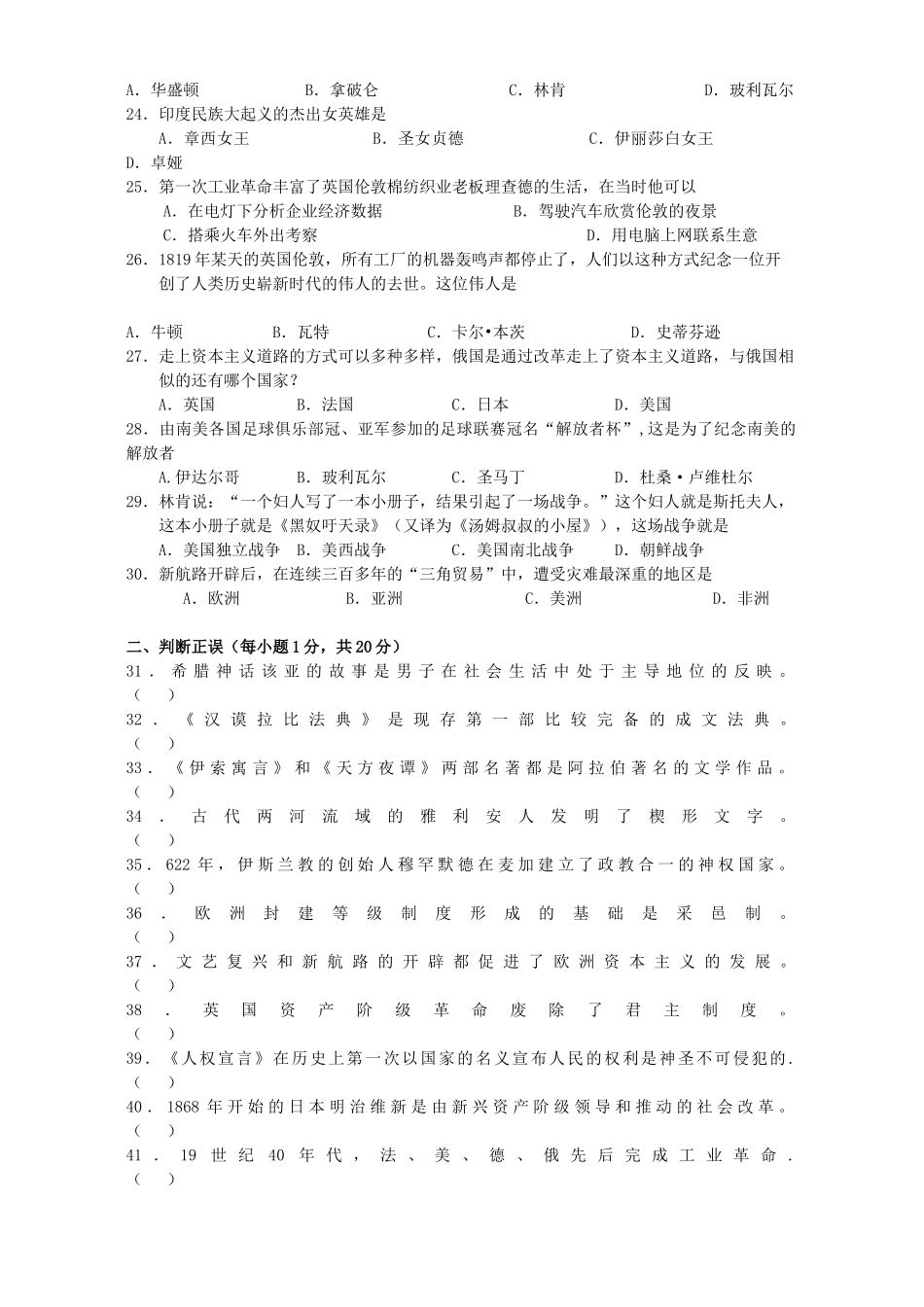 九年级历史阶段性考试卷 岳麓版试卷_第3页