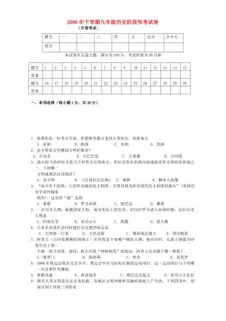 九年级历史阶段性考试卷 岳麓版试卷