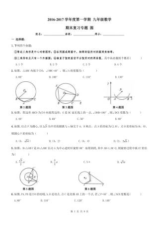 九年级数学期末专题复习 圆(pdf) 新人教版试卷