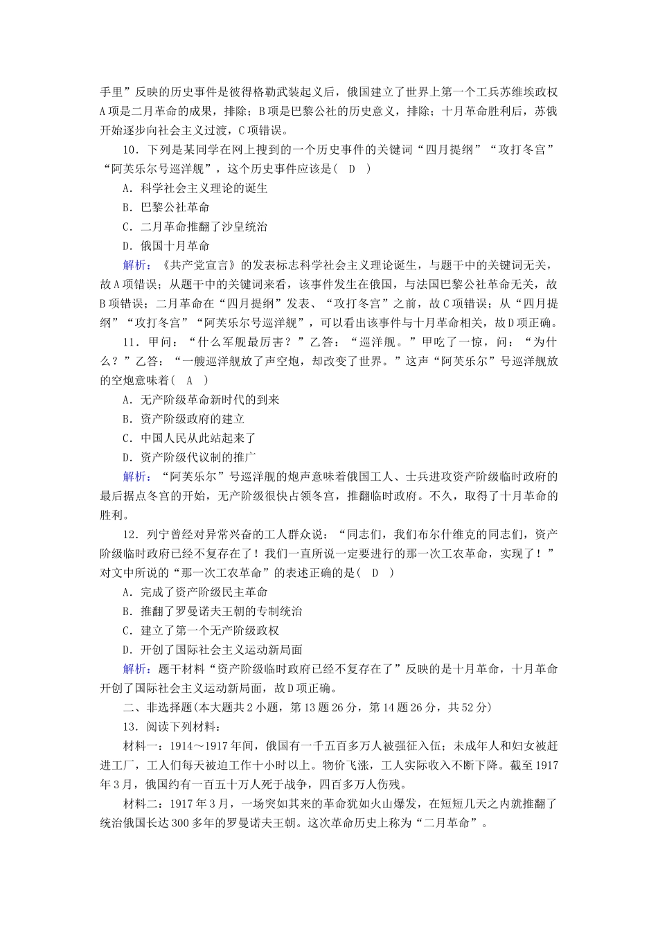 高中历史 第五单元 从科学社会主义理论到社会主义制度的建立 第19课 俄国十月革命的胜利课时作业（含解析）新人教版必修1-新人教版高一必修1历史试题_第3页