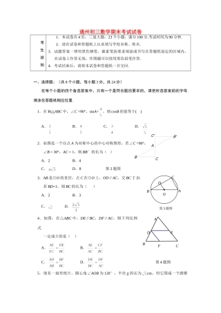 北京市通州中考数学一模  北京课改版试卷