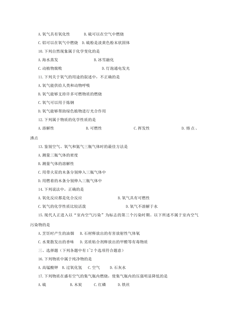 九年级化学 第二单元 我们周围的空气 单元测试(2)人教新课标版试卷_第2页
