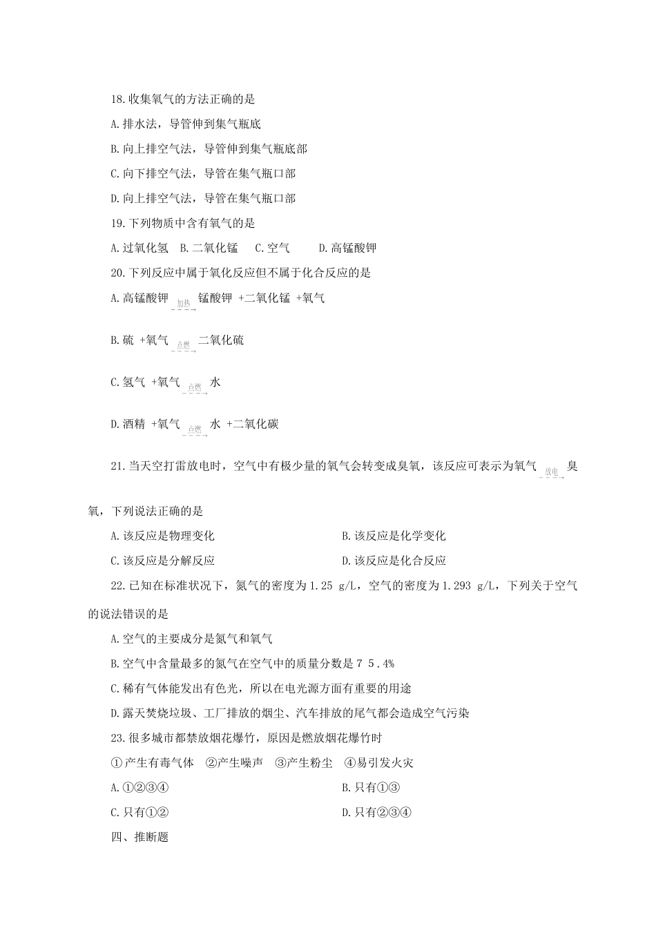 九年级化学 第二单元 我们周围的空气 单元测试(2)人教新课标版试卷_第3页