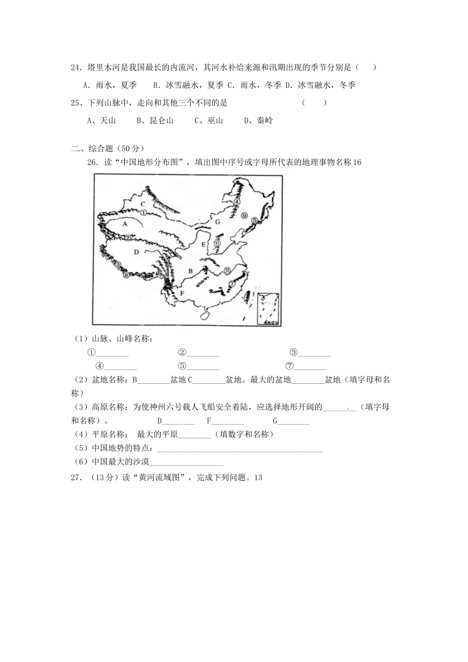 山东省寿光市田柳镇教育办公室八年级地理上册 第一章 第二章测试卷 湘教版试卷_第3页
