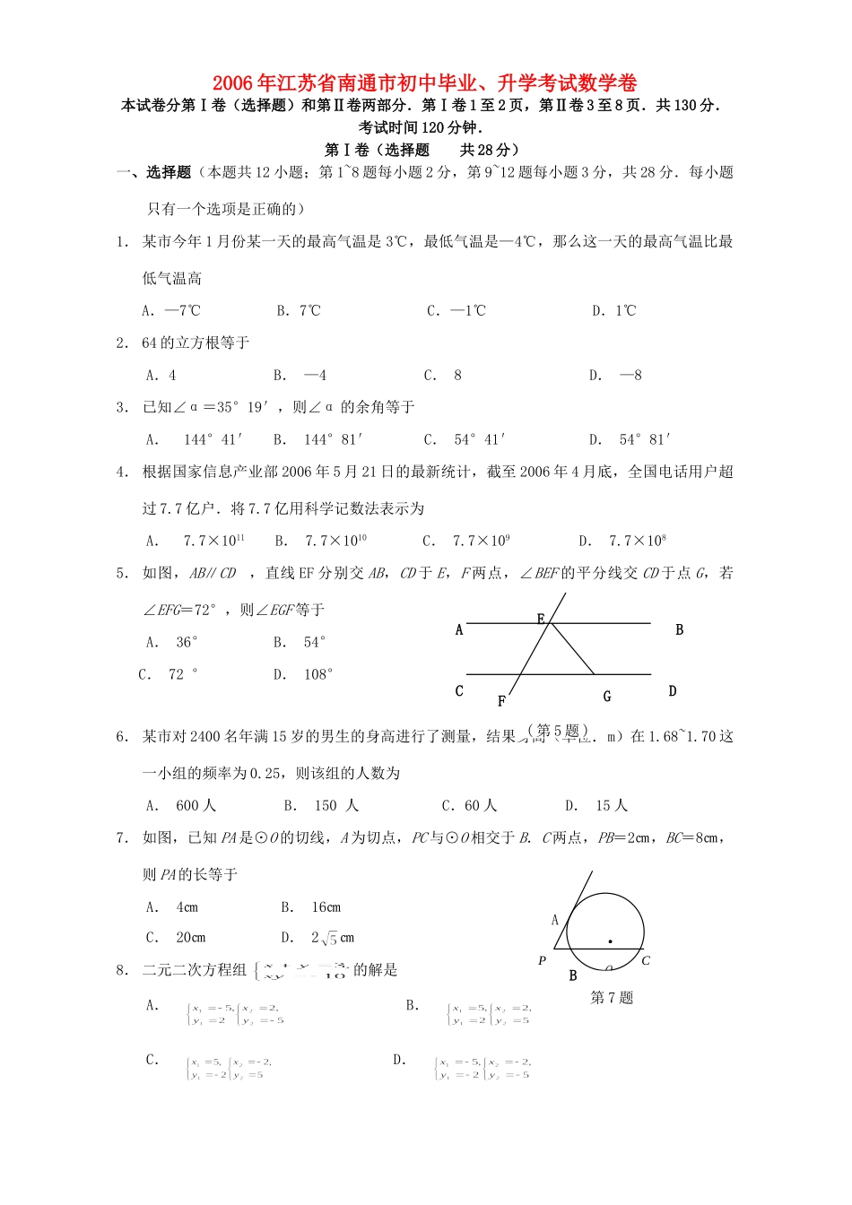 初中毕业、升学考试数学卷 华东师大版 试题_第1页