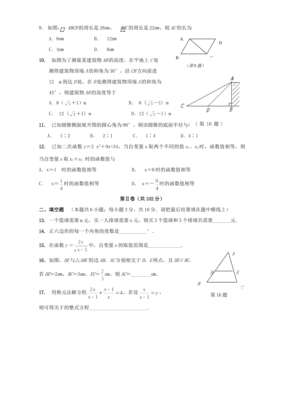 初中毕业、升学考试数学卷 华东师大版 试题_第2页