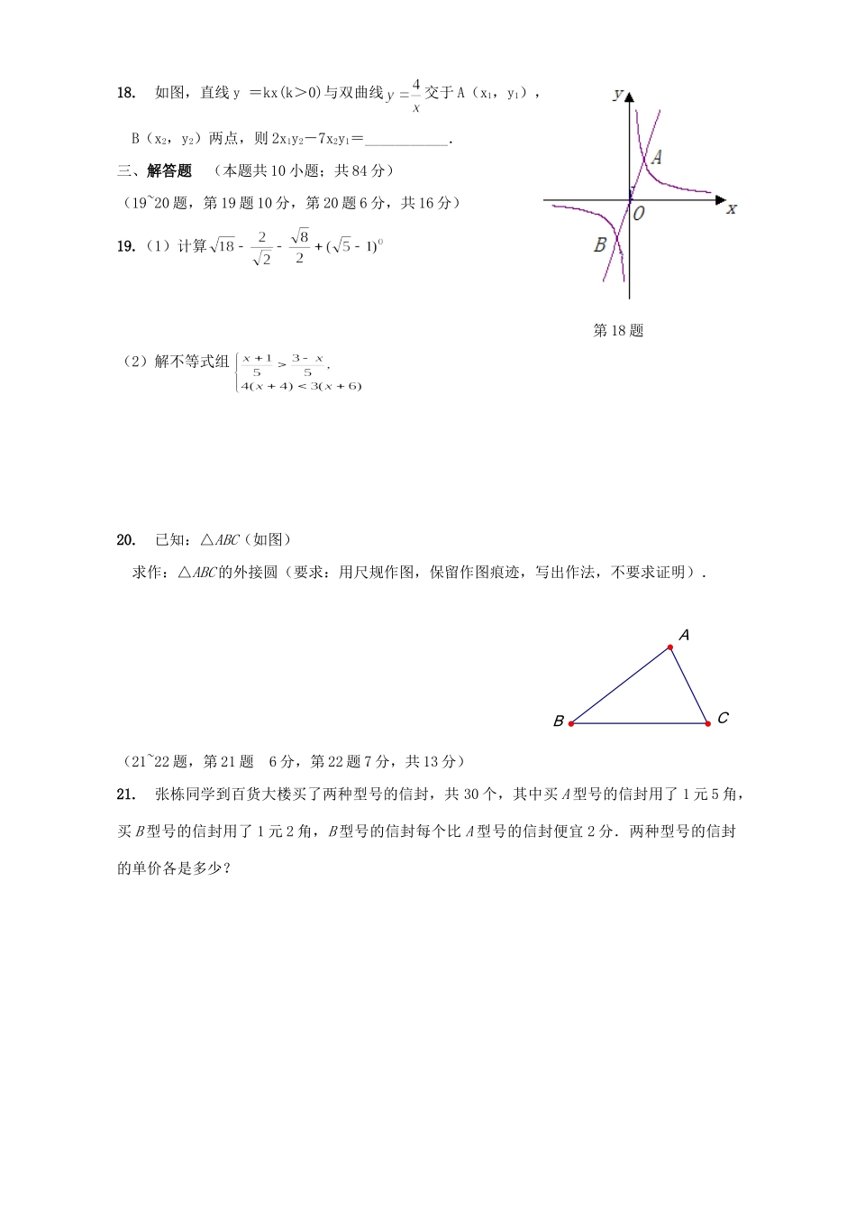 初中毕业、升学考试数学卷 华东师大版 试题_第3页