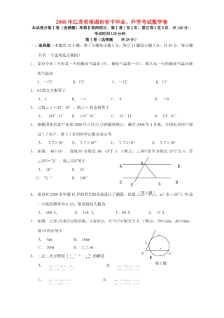 初中毕业、升学考试数学卷 华东师大版 试题