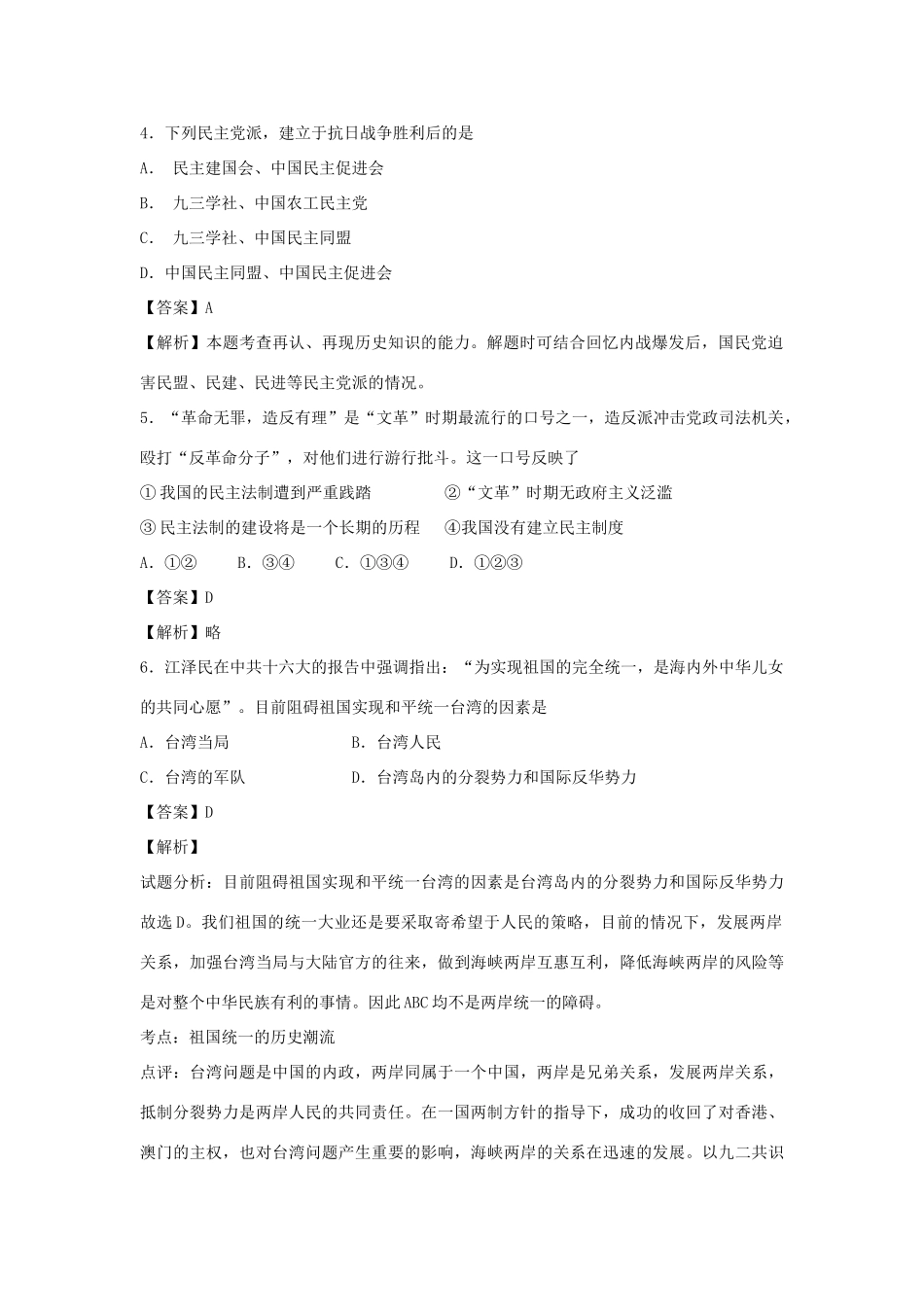 高中历史 专题四 现代中国的政治建设与祖国统一 单元小结练习 人民版必修1-人民版高一必修1历史试题_第2页