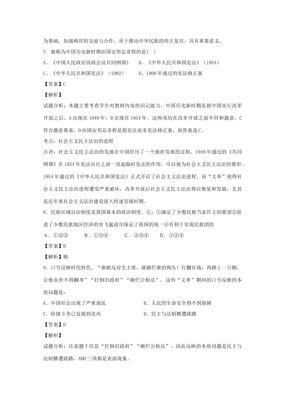 高中历史 专题四 现代中国的政治建设与祖国统一 单元小结练习 人民版必修1-人民版高一必修1历史试题_第3页