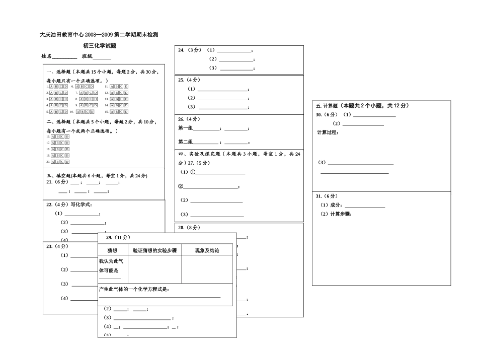 初三化学试题答题卡 初三化学_第1页