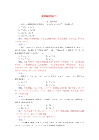 高考数学总复习 课时跟踪练（三）简单的逻辑联结词、全称量词与存在量词 文（含解析）新人教A版-新人教A版高三全册数学试题