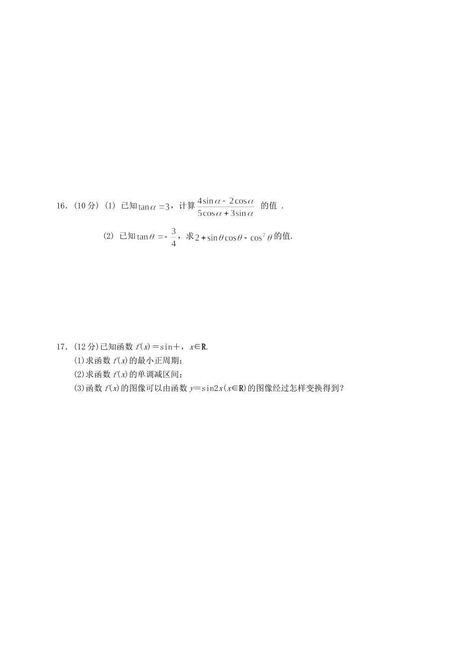 山东省微山县 高一数学下学期第二学段考试试卷试卷_第3页