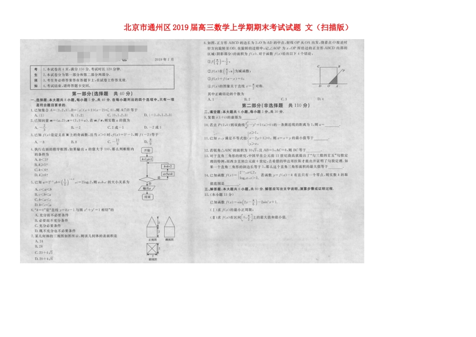 北京市通州区高三数学上学期期末考试试卷 文试卷_第1页