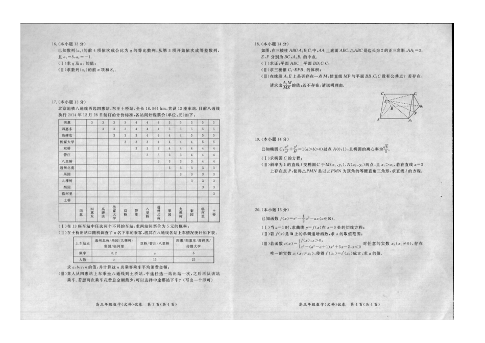北京市通州区高三数学上学期期末考试试卷 文试卷_第2页